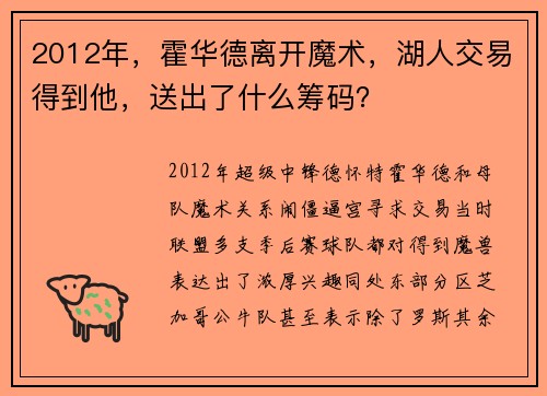 2012年，霍华德离开魔术，湖人交易得到他，送出了什么筹码？