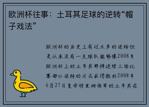 欧洲杯往事：土耳其足球的逆转“帽子戏法”