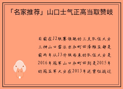 「名家推荐」山口士气正高当取赞岐