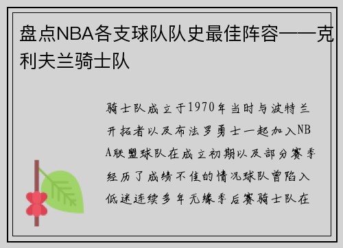 盘点NBA各支球队队史最佳阵容——克利夫兰骑士队