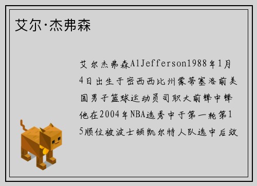 艾尔·杰弗森